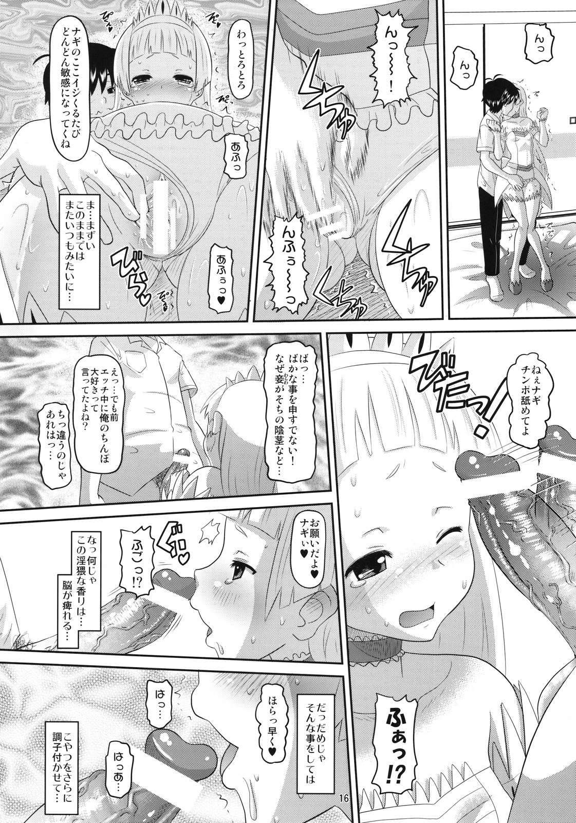 (C75) [AMP (野良黒ネロ)] Sweet Honey (かんなぎ)