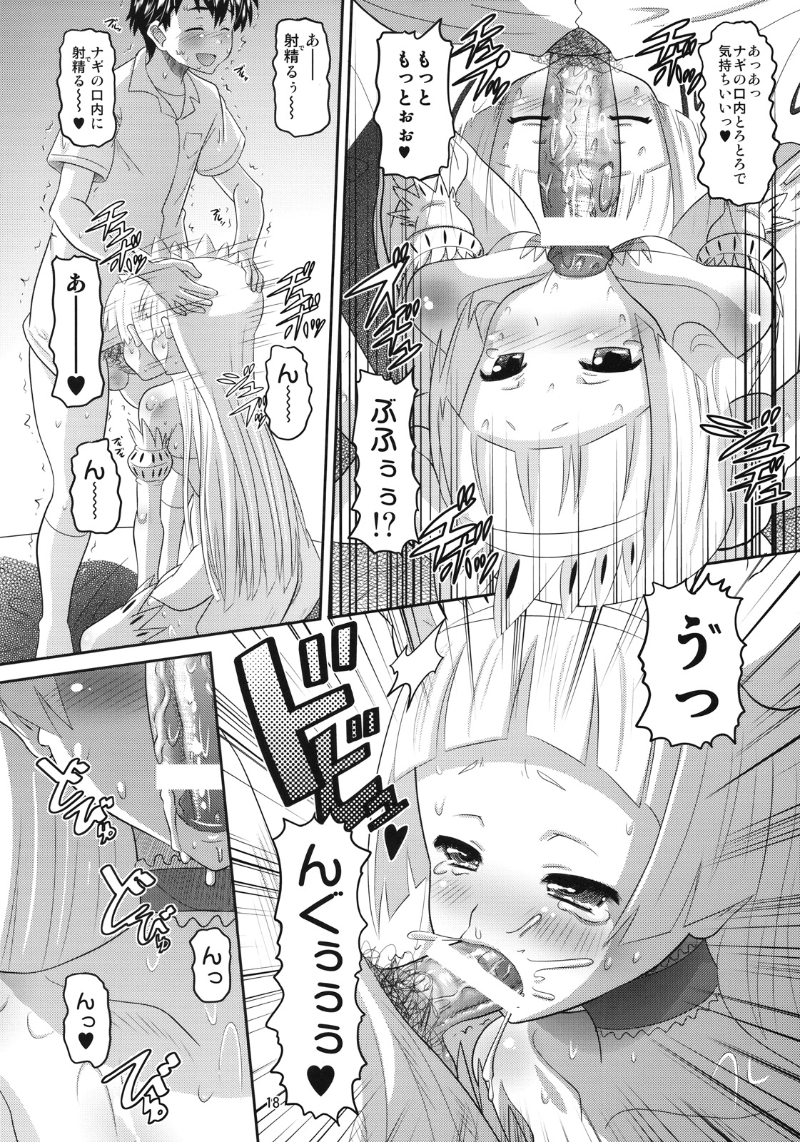(C75) [AMP (野良黒ネロ)] Sweet Honey (かんなぎ)