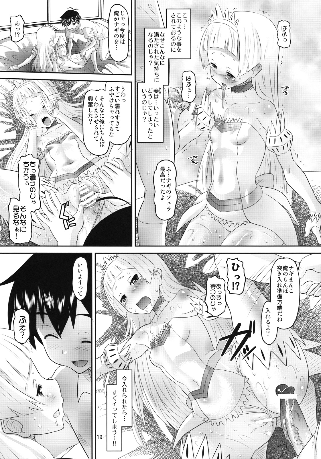 (C75) [AMP (野良黒ネロ)] Sweet Honey (かんなぎ)