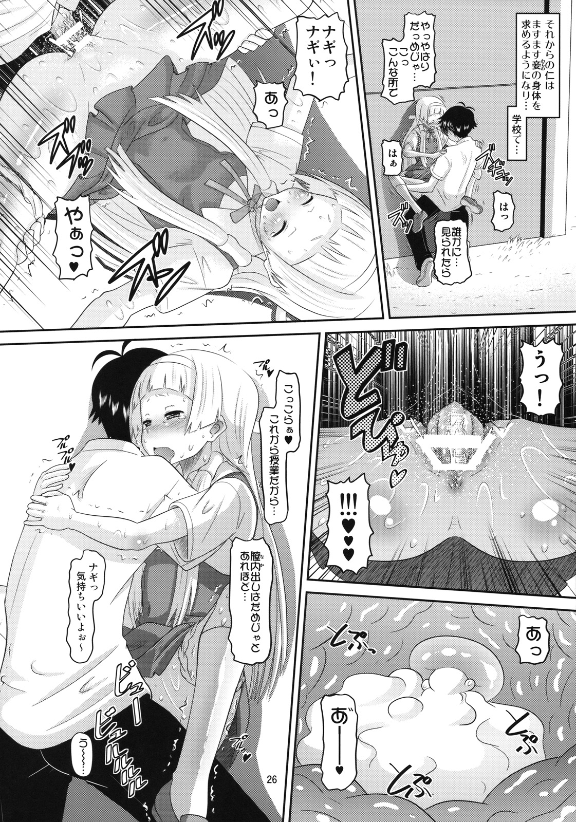(C75) [AMP (野良黒ネロ)] Sweet Honey (かんなぎ)