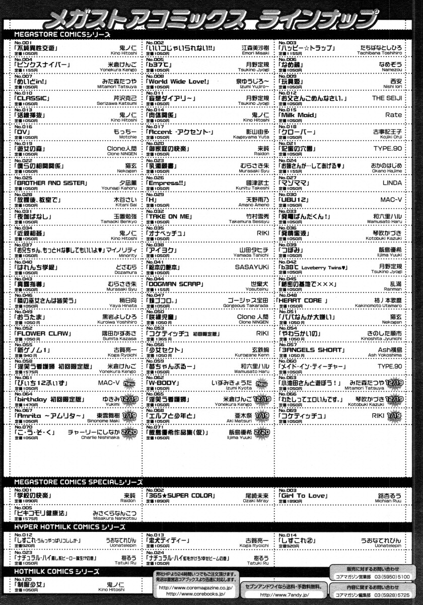 コミックメガストア 2006年2月号