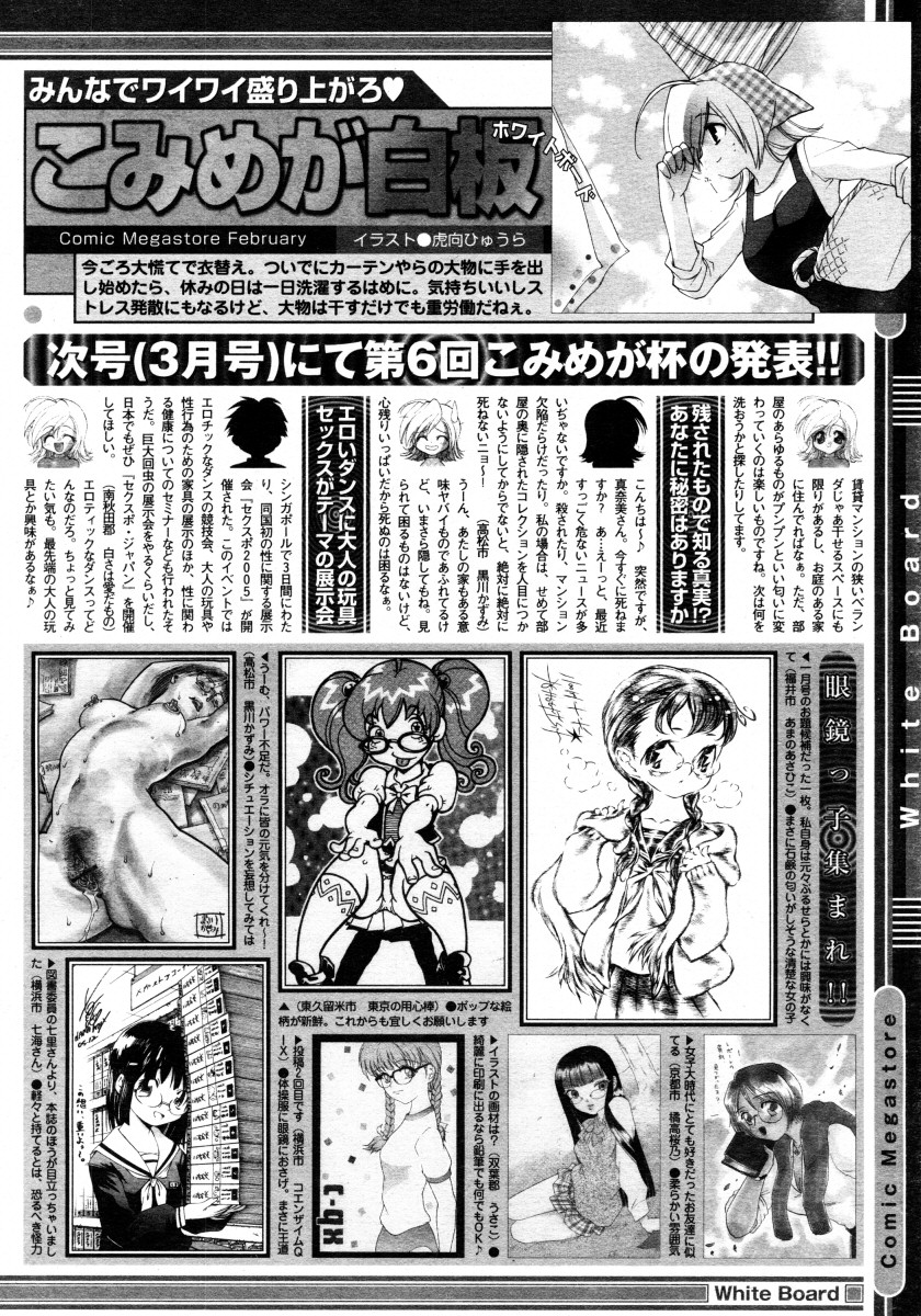 コミックメガストア 2006年2月号