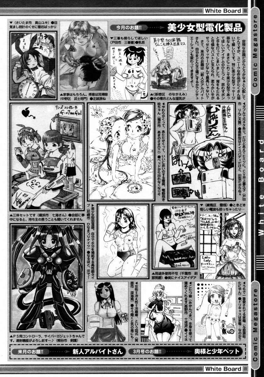 コミックメガストア 2006年2月号