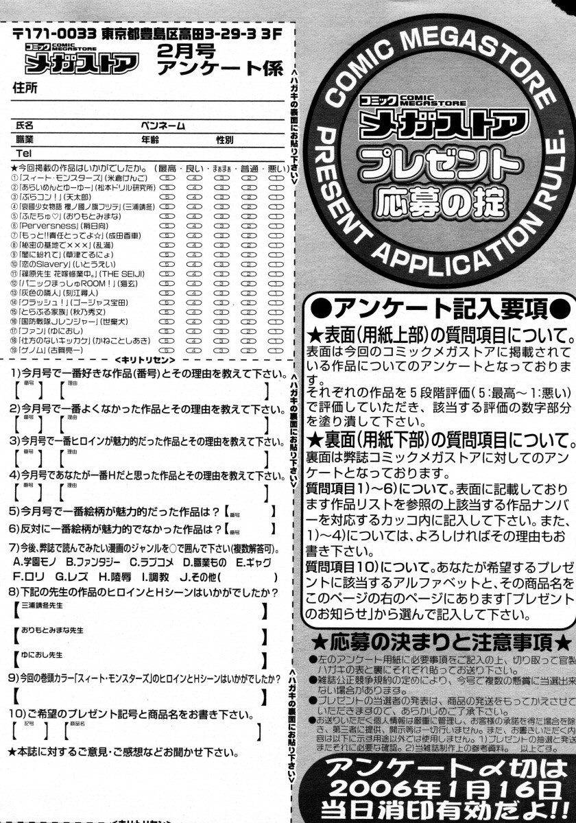 コミックメガストア 2006年2月号