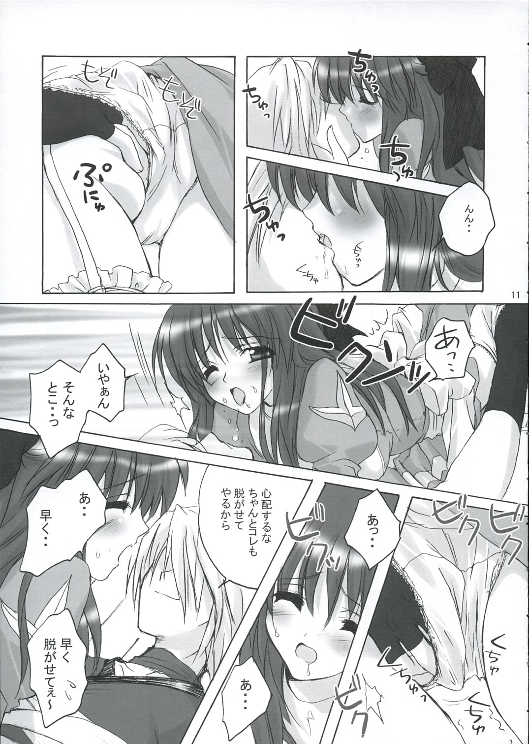 (みみけっと12) [みゆみゆProject (神無さつき)] Sweet*Essence (ラグナロクオンライン)