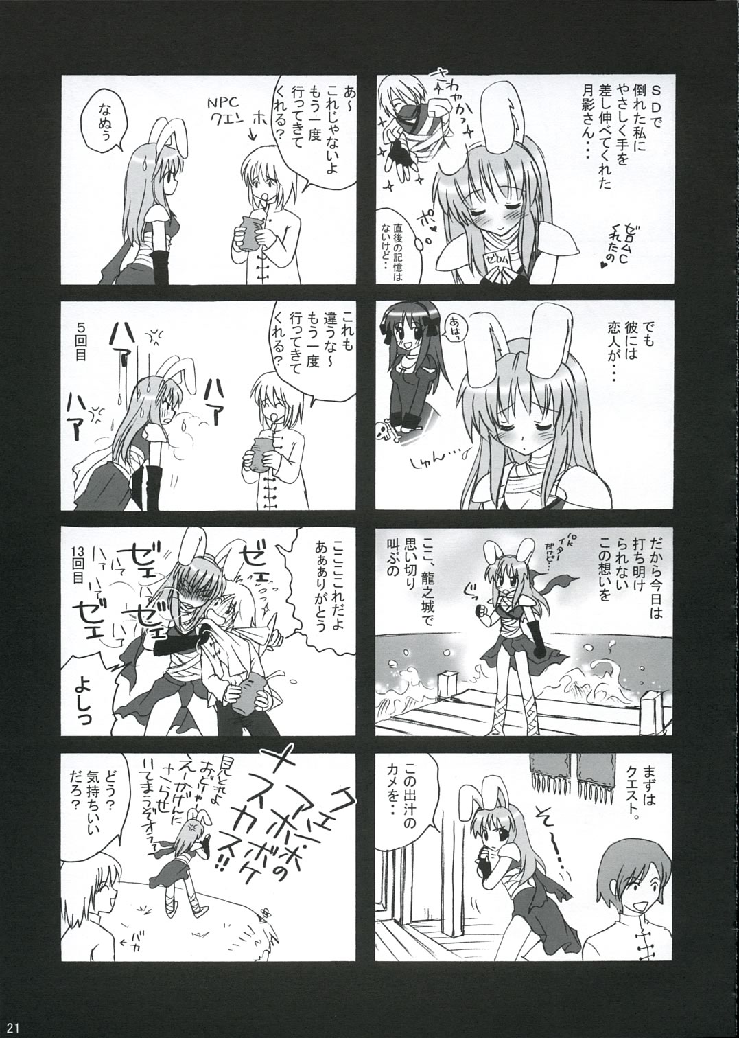 (みみけっと12) [みゆみゆProject (神無さつき)] Sweet*Essence (ラグナロクオンライン)