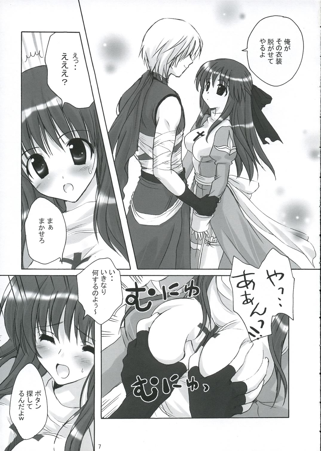 (みみけっと12) [みゆみゆProject (神無さつき)] Sweet*Essence (ラグナロクオンライン)