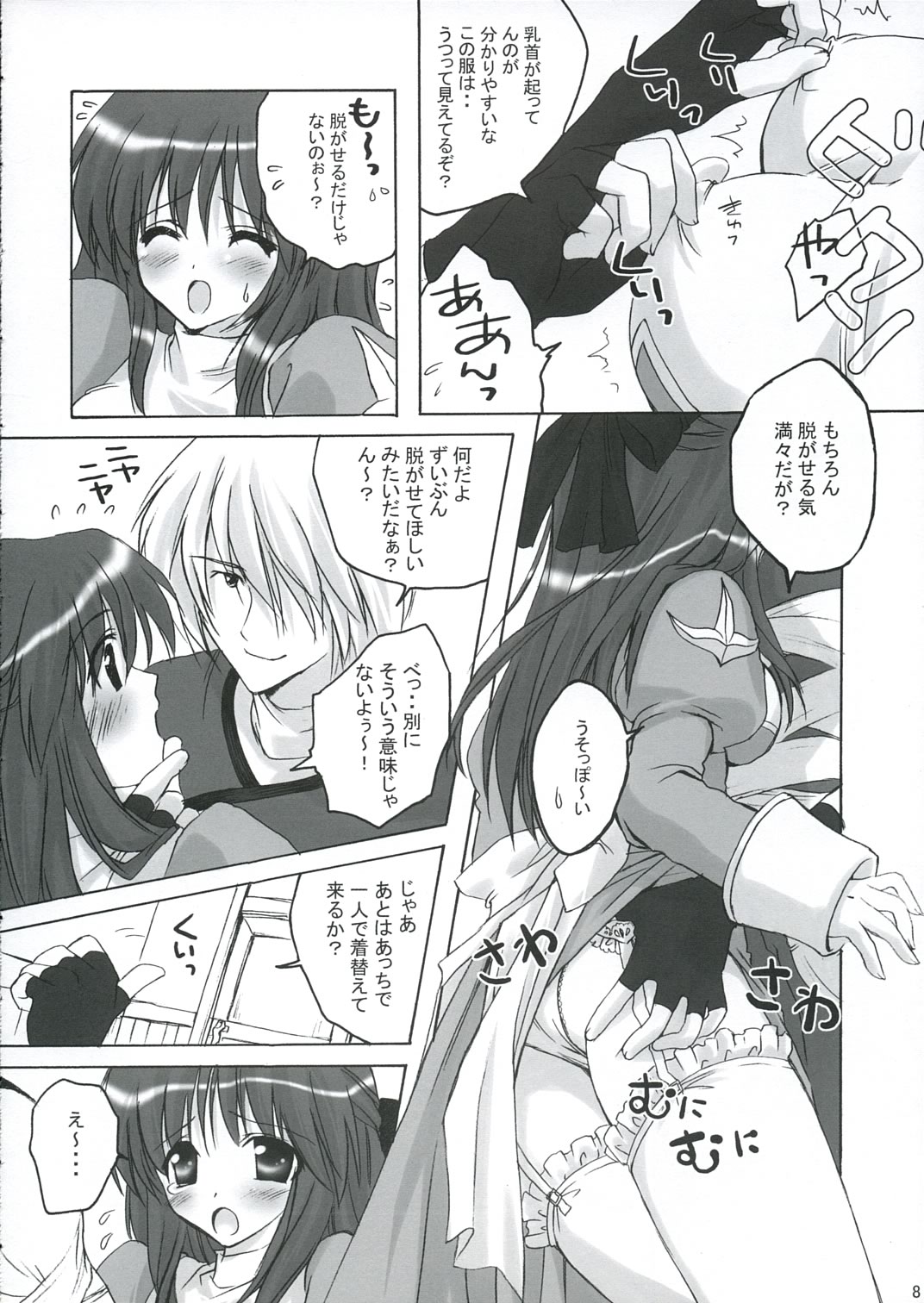 (みみけっと12) [みゆみゆProject (神無さつき)] Sweet*Essence (ラグナロクオンライン)