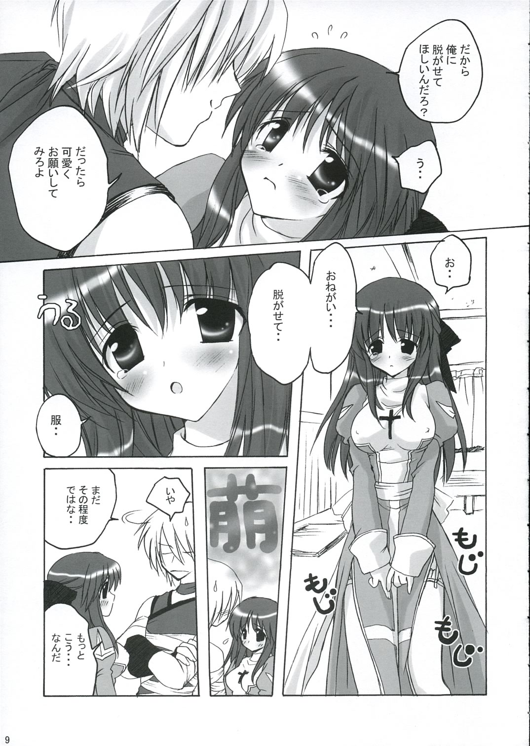 (みみけっと12) [みゆみゆProject (神無さつき)] Sweet*Essence (ラグナロクオンライン)