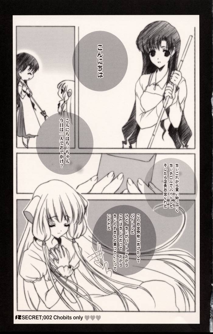 [少年×少女 (如月水)] Secret;002 (ちょびっツ)