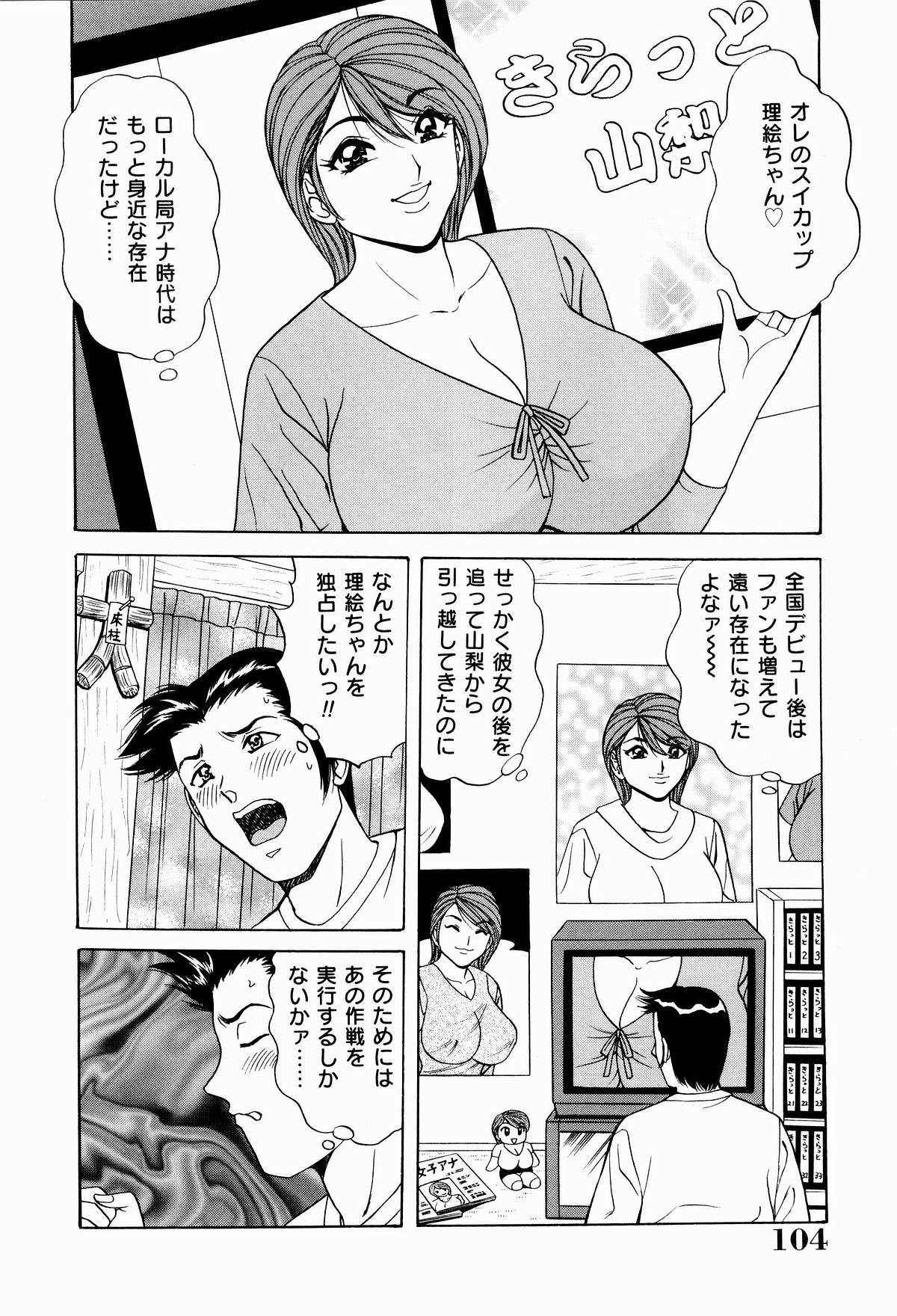 [ものた りぬ] 巨乳アナ古ノ瀬理絵スイカッブ危機一発