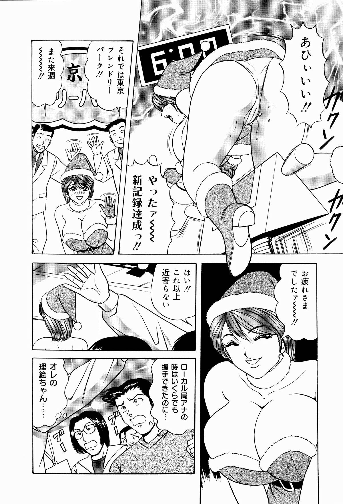 [ものた りぬ] 巨乳アナ古ノ瀬理絵スイカッブ危機一発