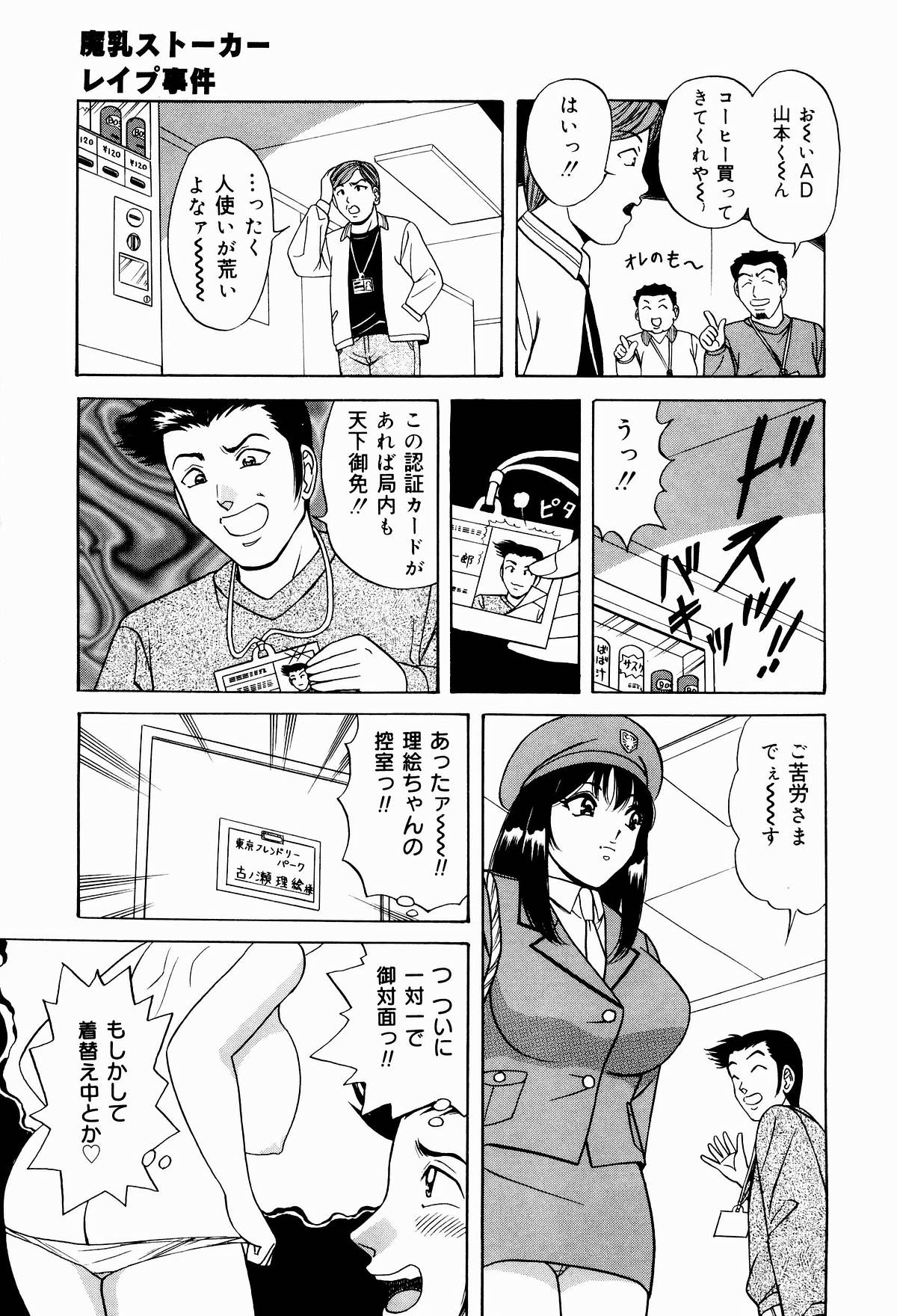 [ものた りぬ] 巨乳アナ古ノ瀬理絵スイカッブ危機一発