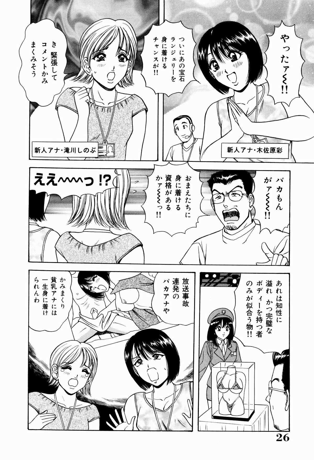 [ものた りぬ] 巨乳アナ古ノ瀬理絵スイカッブ危機一発