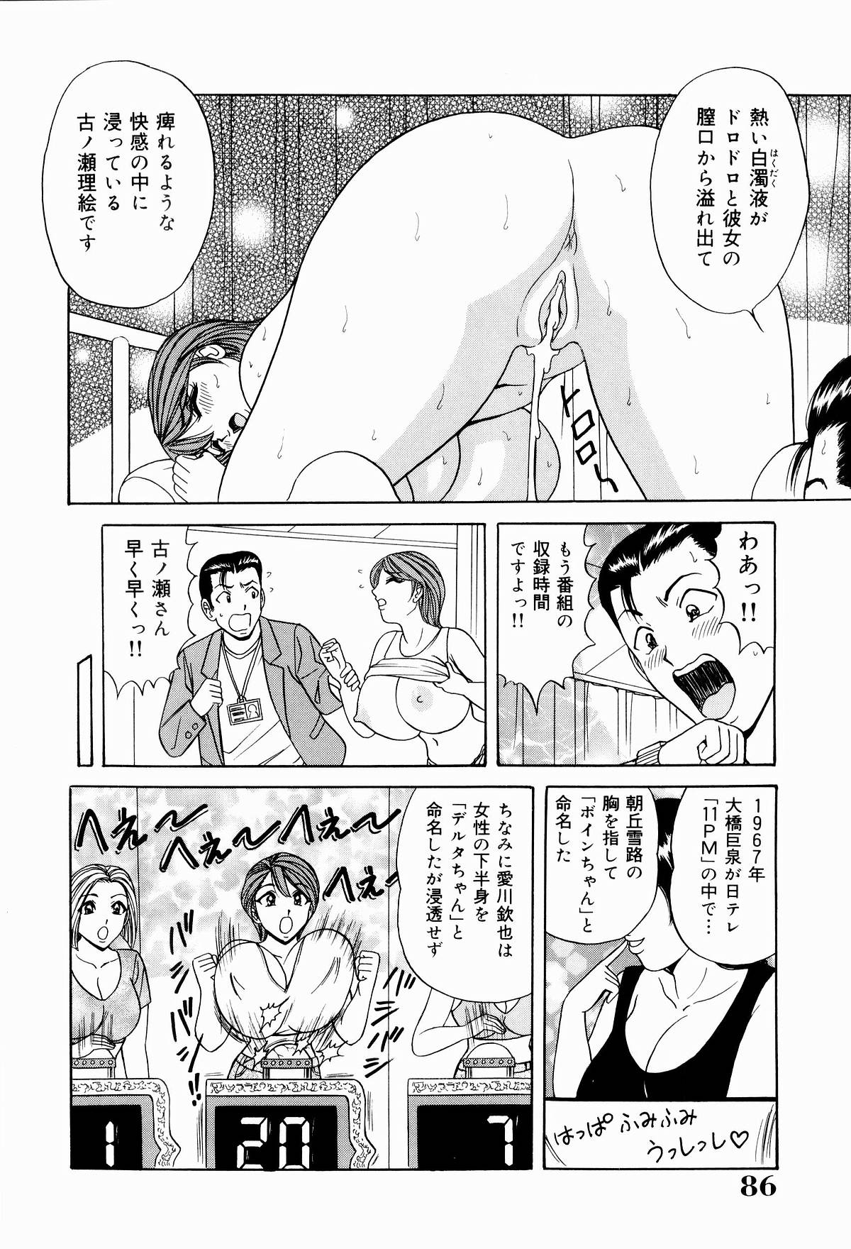 [ものた りぬ] 巨乳アナ古ノ瀬理絵スイカッブ危機一発