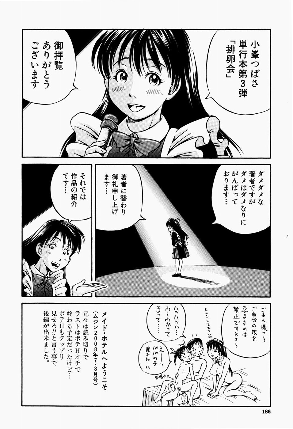 [小峯つばさ] 排卵会