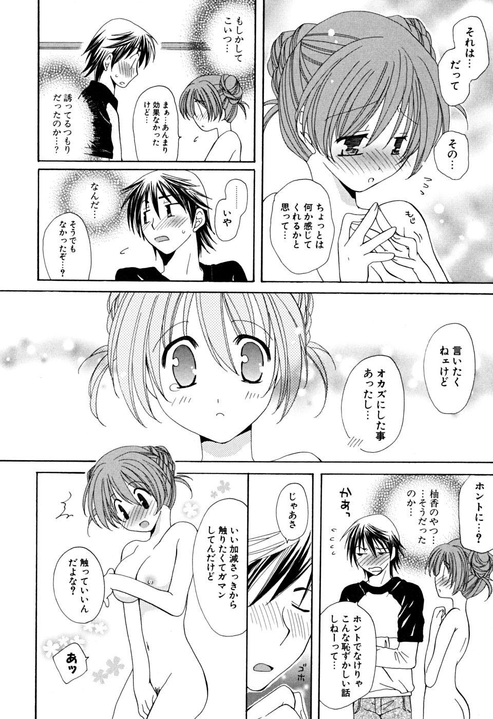 [みやもとゆう] いっぱいしたいの