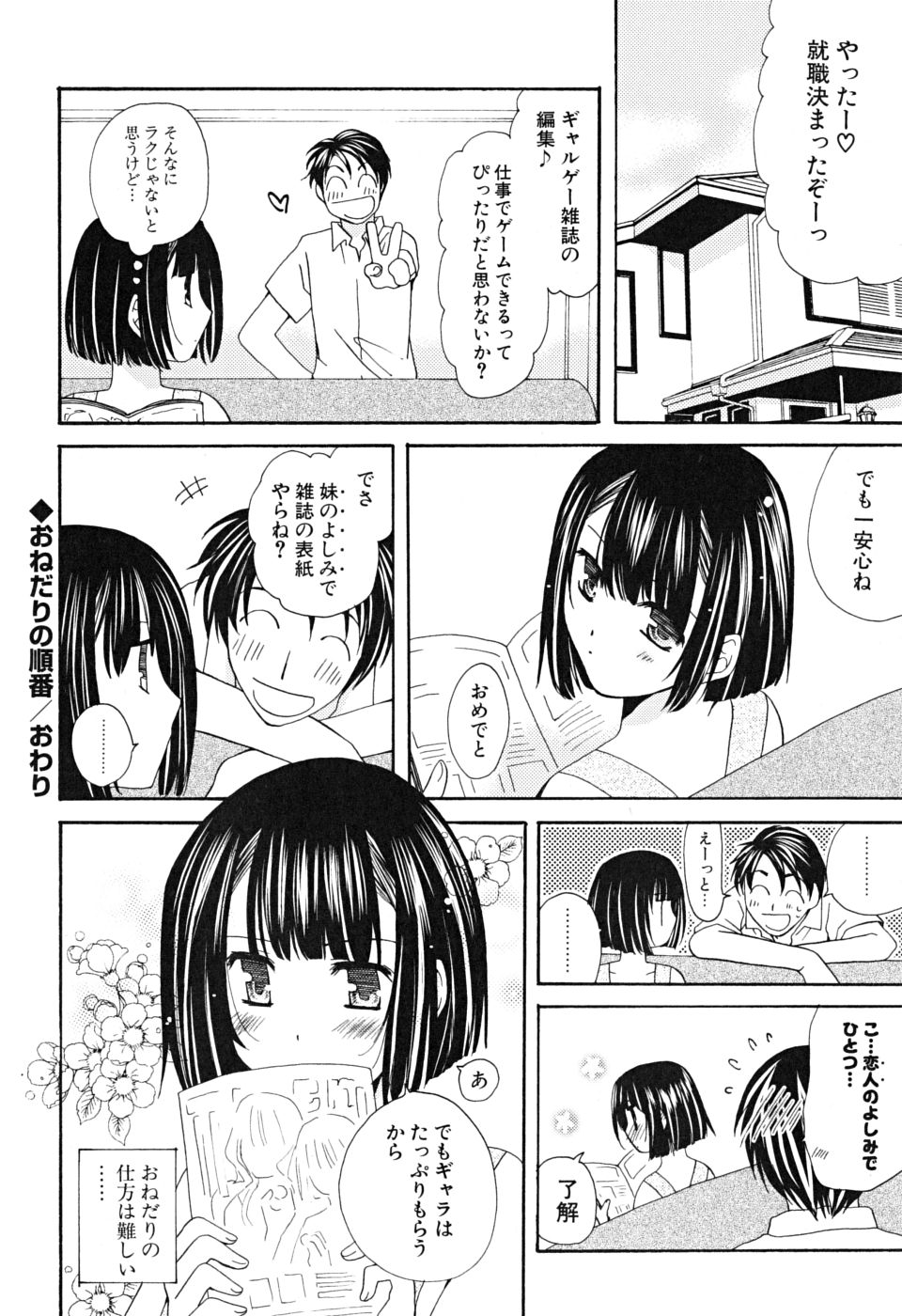 [みやもとゆう] いっぱいしたいの