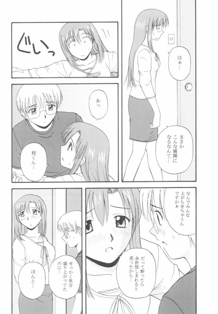 (Cレヴォ31) [G-SCAN CORP. (佐藤茶菓子)] おねがいみずほ先生 (おねがい☆ティーチャー)