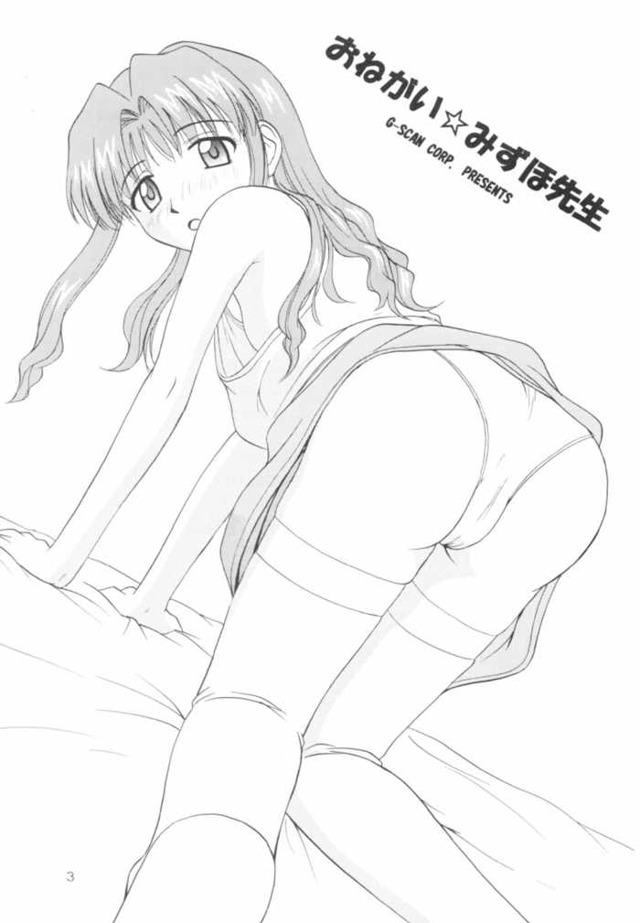 (Cレヴォ31) [G-SCAN CORP. (佐藤茶菓子)] おねがいみずほ先生 (おねがい☆ティーチャー)