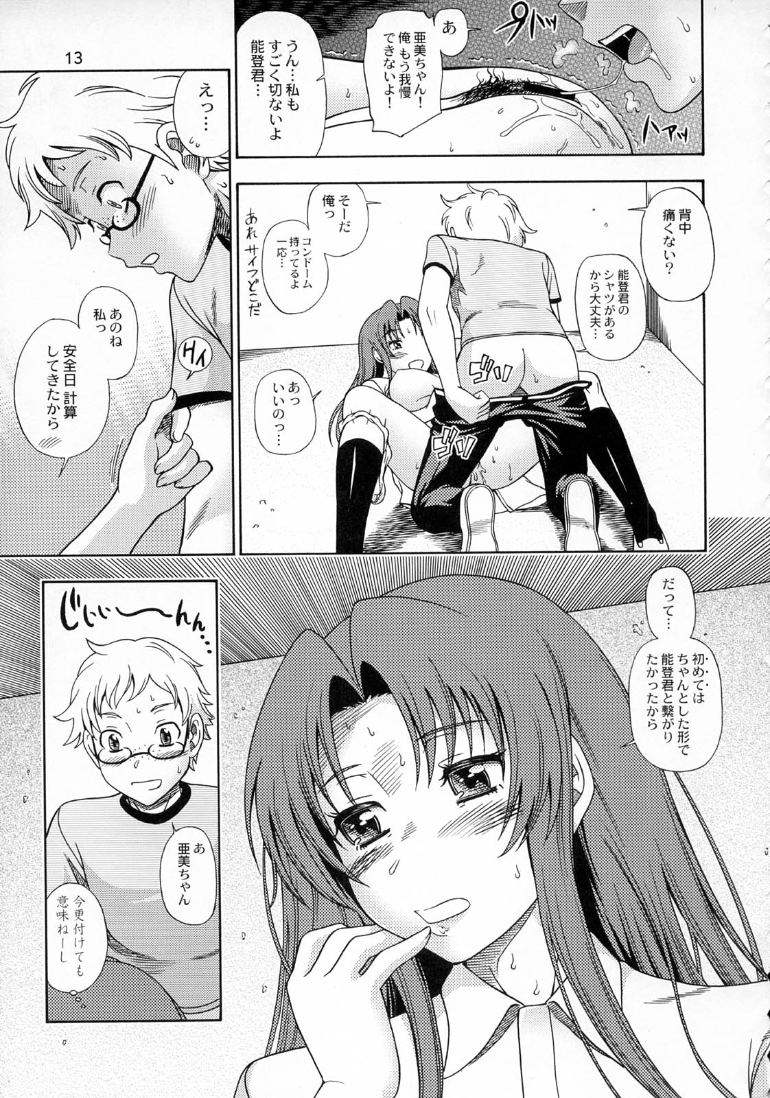(C75) [ケンソウオガワ (フクダーダ)] 亜美ちゃんのサクッとやっちゃうぞっ♥ (とらドラ！)