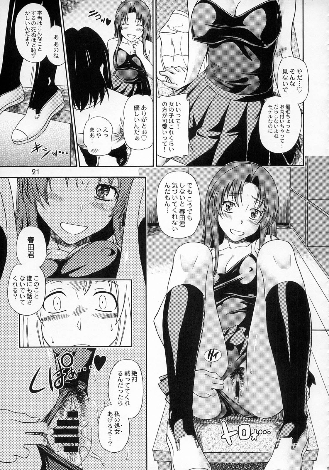 (C75) [ケンソウオガワ (フクダーダ)] 亜美ちゃんのサクッとやっちゃうぞっ♥ (とらドラ！)