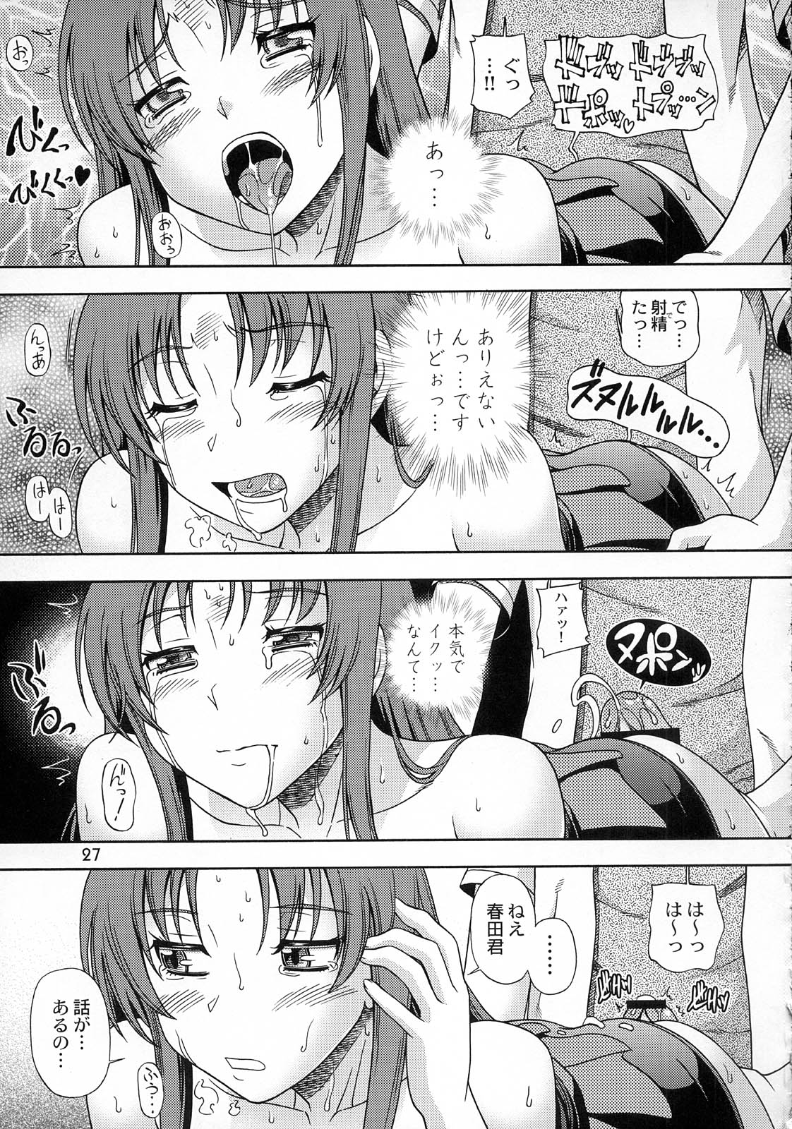 (C75) [ケンソウオガワ (フクダーダ)] 亜美ちゃんのサクッとやっちゃうぞっ♥ (とらドラ！)
