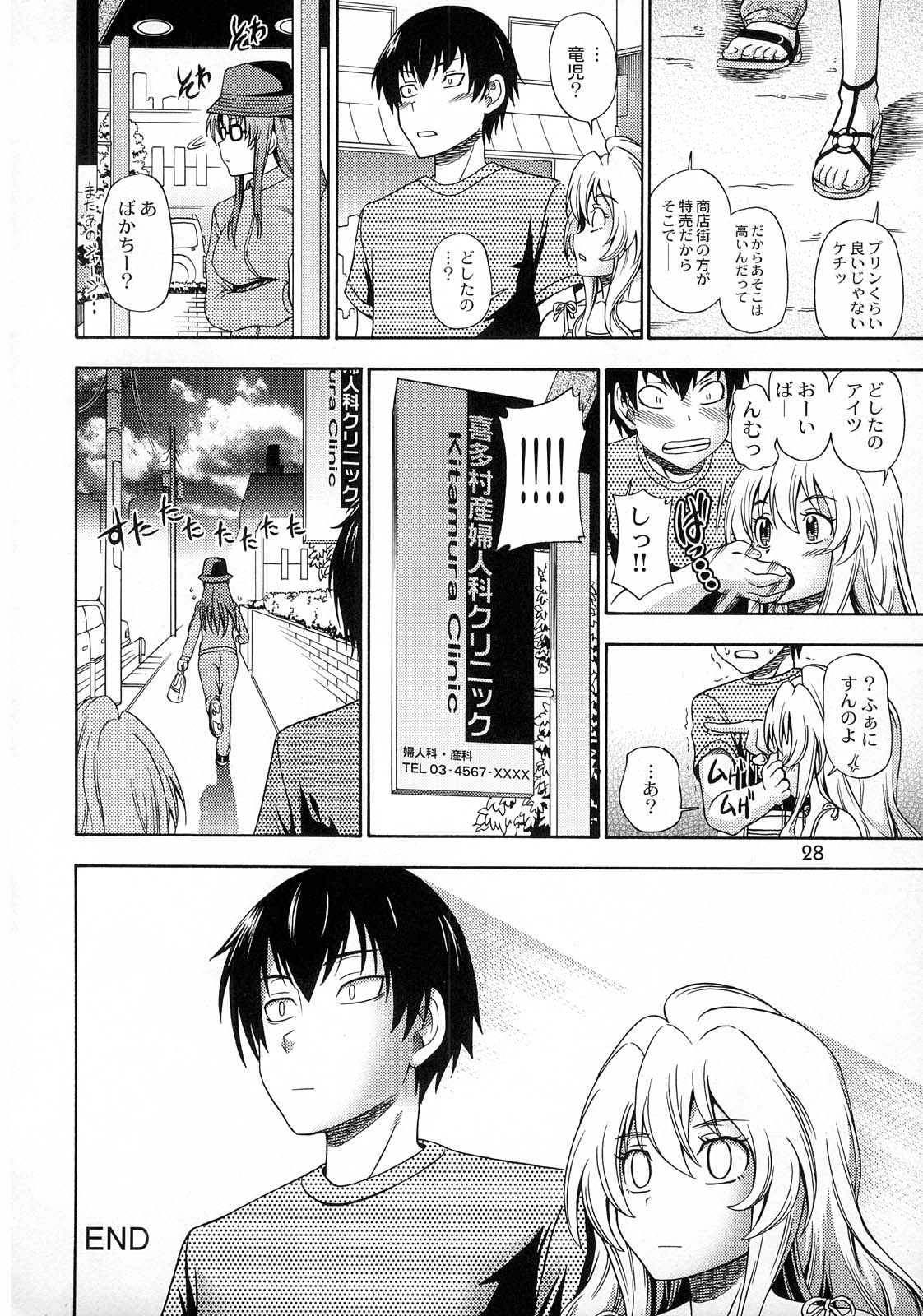 (C75) [ケンソウオガワ (フクダーダ)] 亜美ちゃんのサクッとやっちゃうぞっ♥ (とらドラ！)