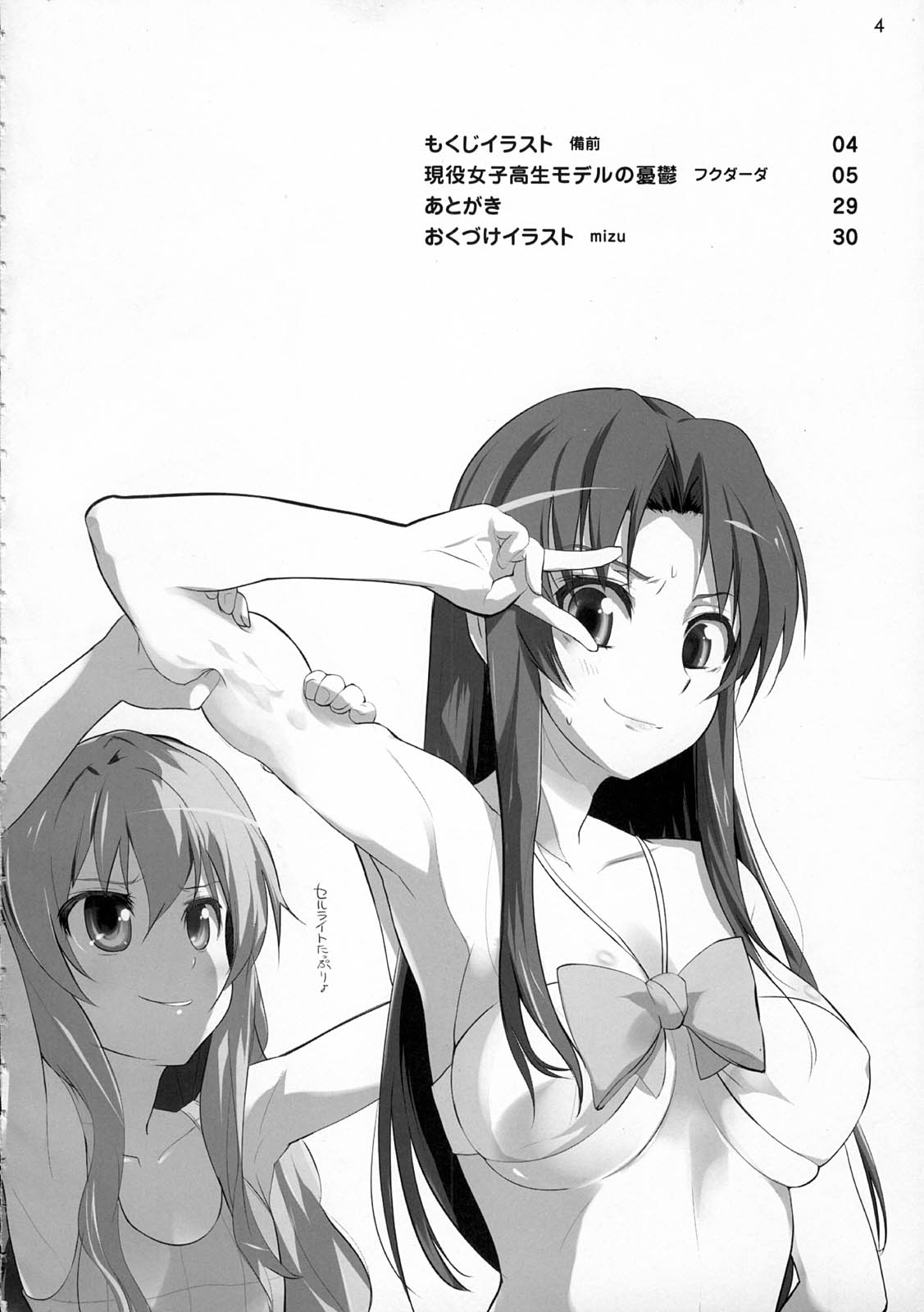 (C75) [ケンソウオガワ (フクダーダ)] 亜美ちゃんのサクッとやっちゃうぞっ♥ (とらドラ！)