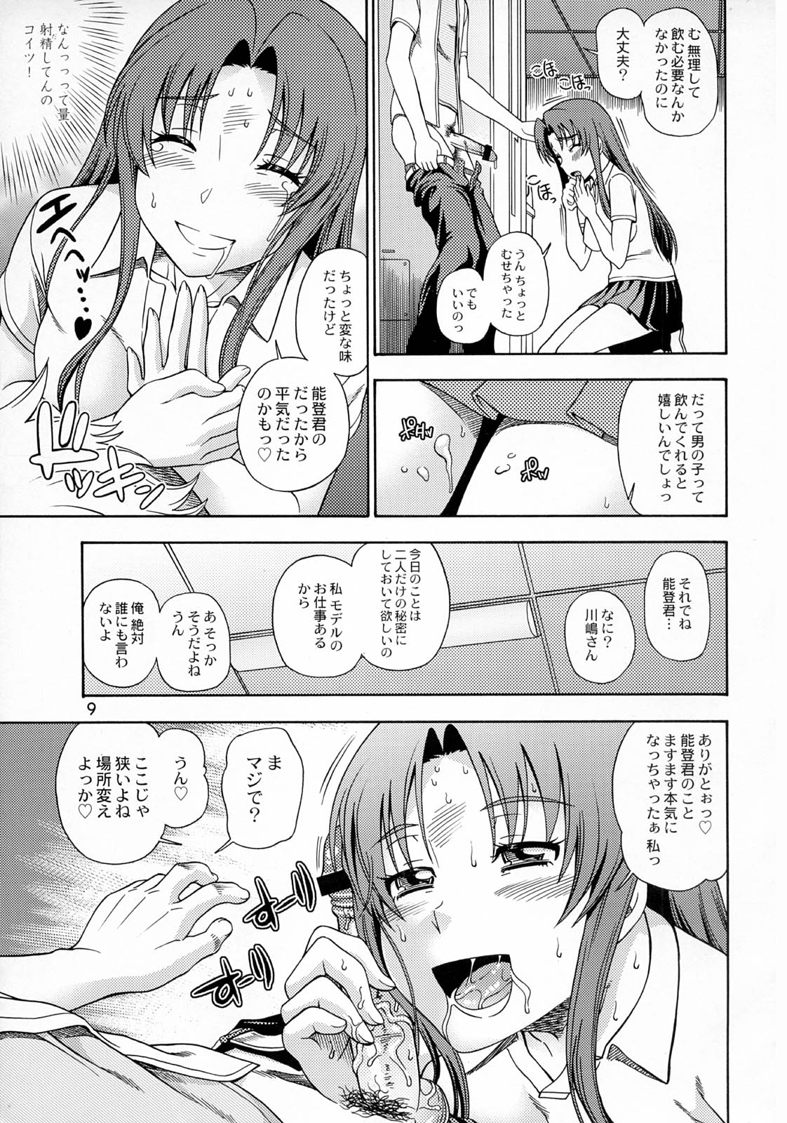 (C75) [ケンソウオガワ (フクダーダ)] 亜美ちゃんのサクッとやっちゃうぞっ♥ (とらドラ！)