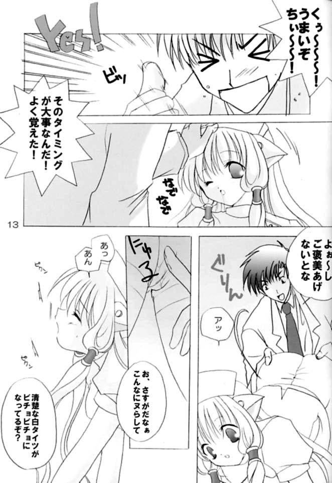[LoveLess (佐渡悠花)] ちいびっツ２ (ちょびっツ)