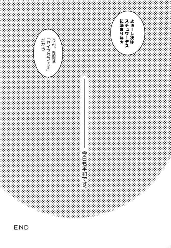[LoveLess (佐渡悠花)] ちいびっツ２ (ちょびっツ)