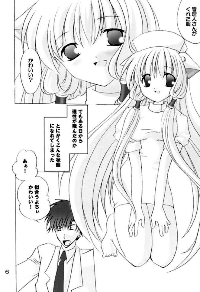 [LoveLess (佐渡悠花)] ちいびっツ２ (ちょびっツ)