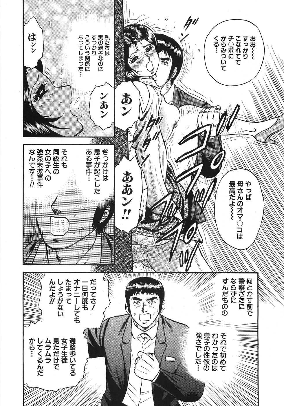 [近石まさし] レイプ大辞典