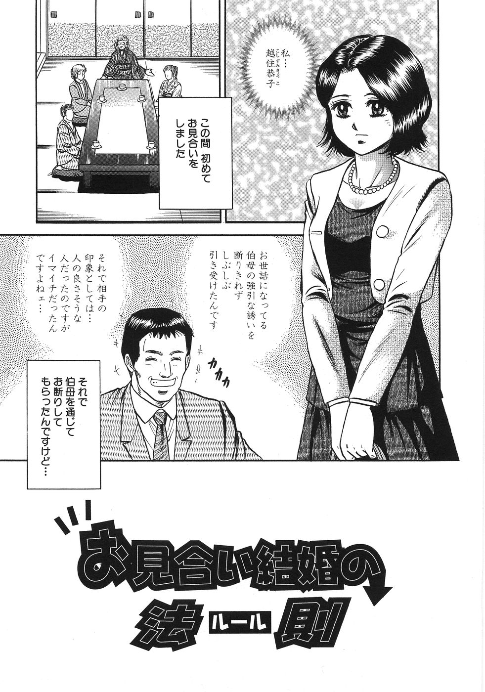 [近石まさし] レイプ大辞典