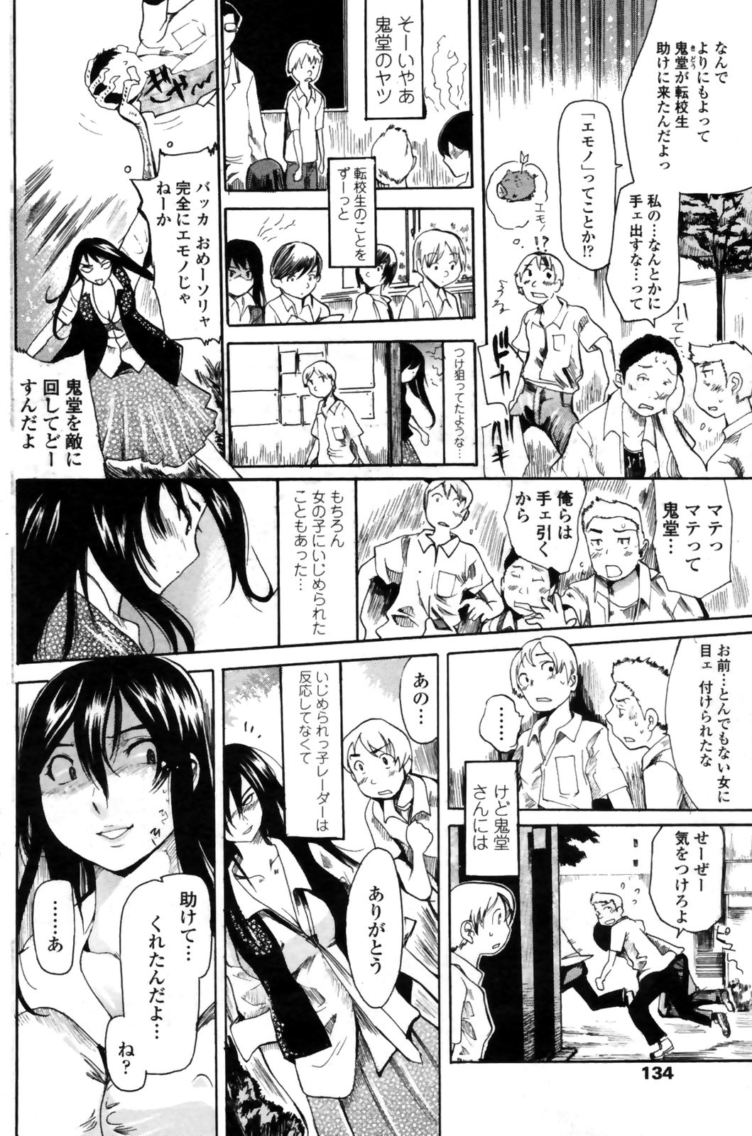 COMICペンギンクラブ 山賊版 2008年11月号 VOL.238