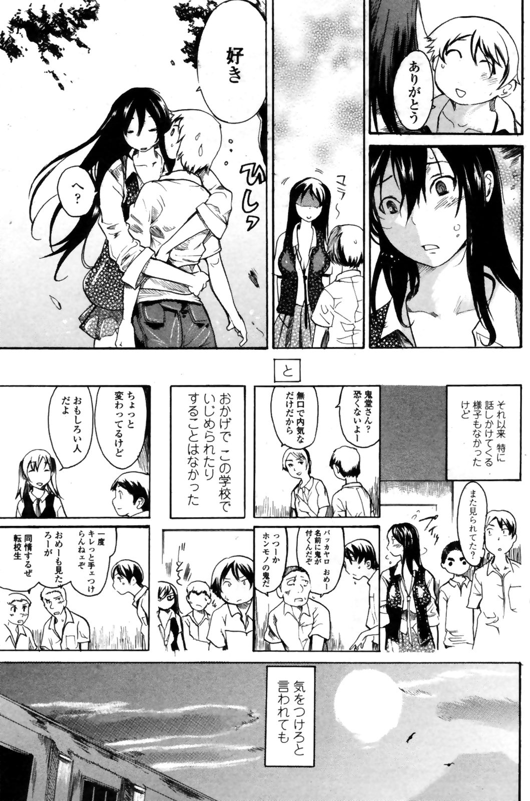 COMICペンギンクラブ 山賊版 2008年11月号 VOL.238