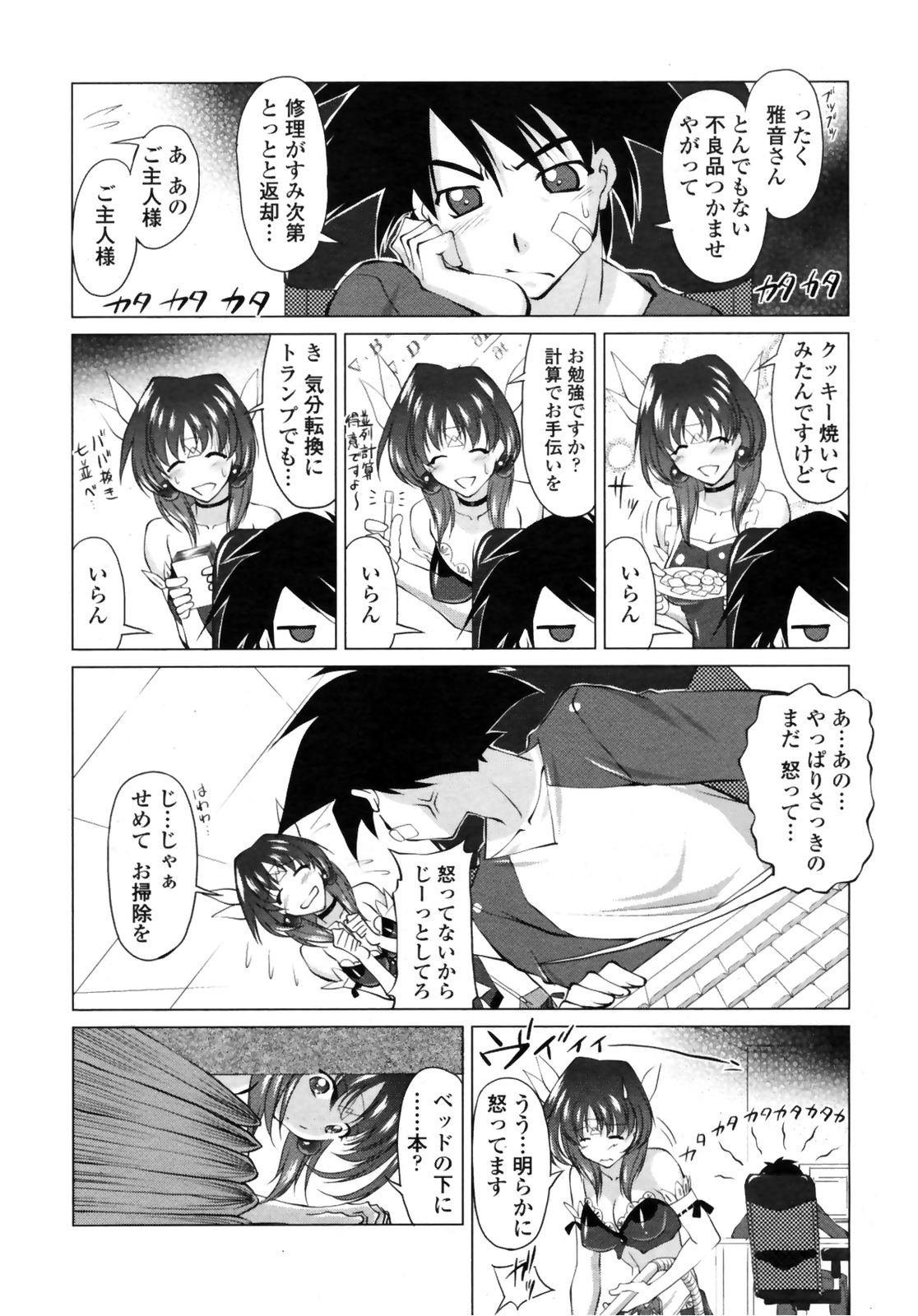 COMICペンギンクラブ 山賊版 2008年11月号 VOL.238