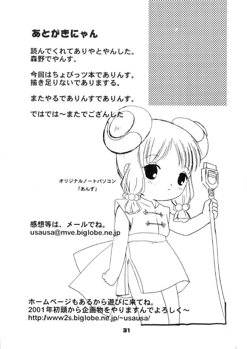 (C59) [Little Kinetic (森野うさぎ)] CHOKOTONE (ちょびっツ)