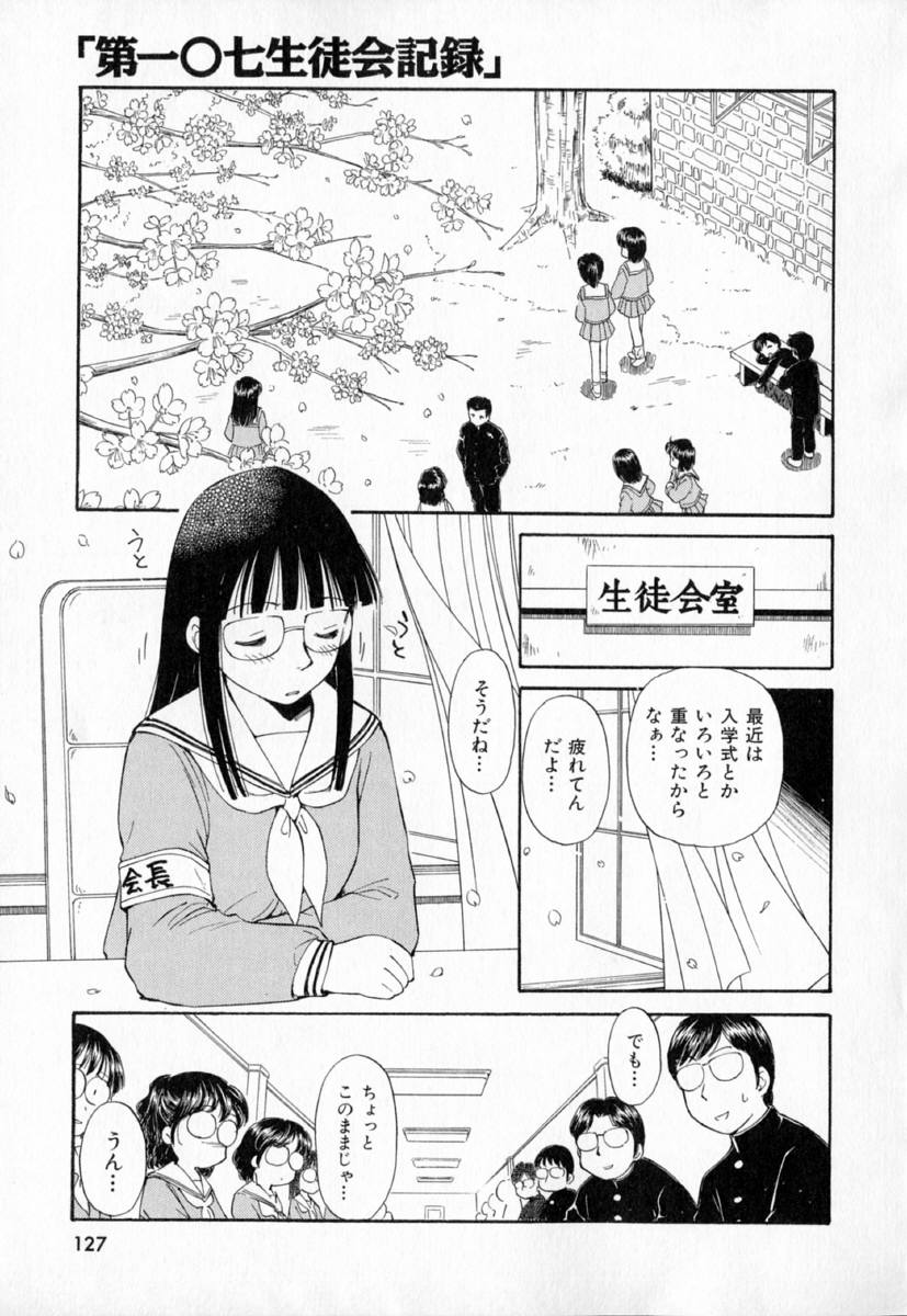 [むつきつとむ] 第一〇七生徒会記録