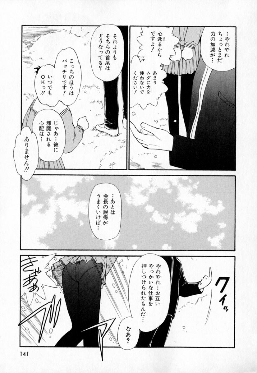 [むつきつとむ] 第一〇七生徒会記録