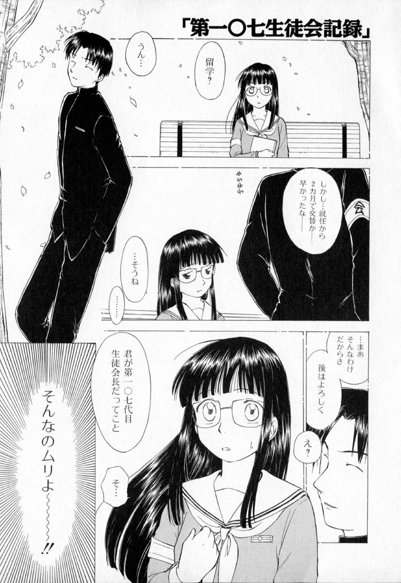 [むつきつとむ] 第一〇七生徒会記録