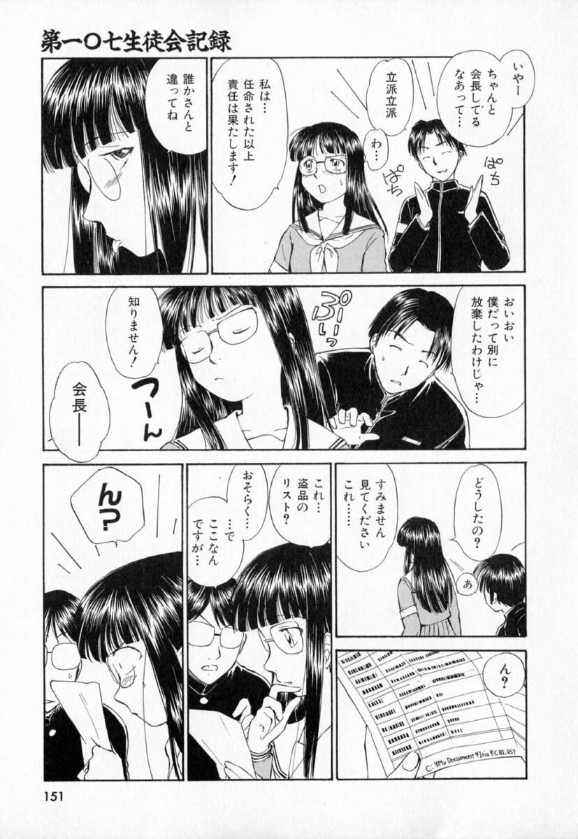 [むつきつとむ] 第一〇七生徒会記録