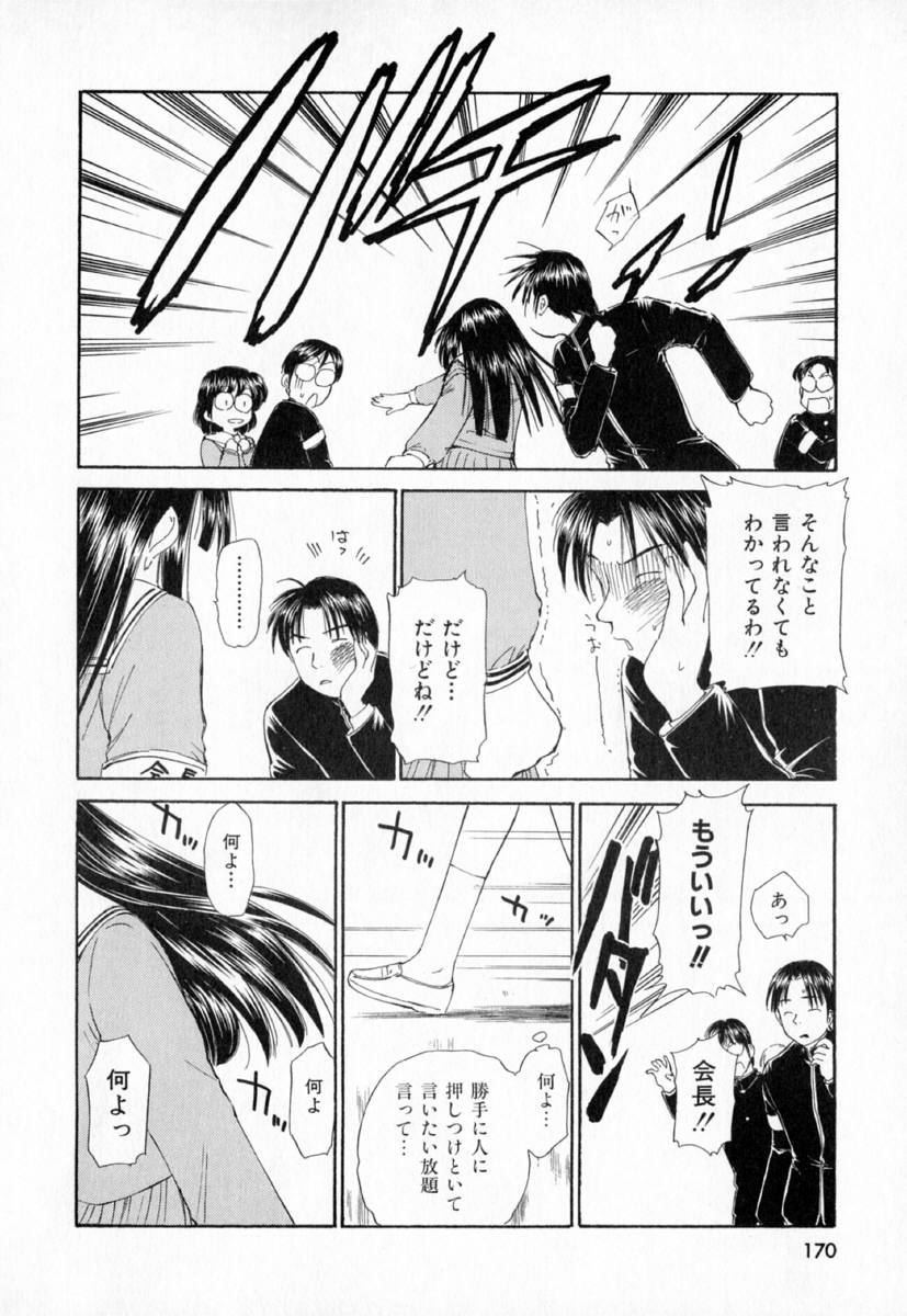 [むつきつとむ] 第一〇七生徒会記録