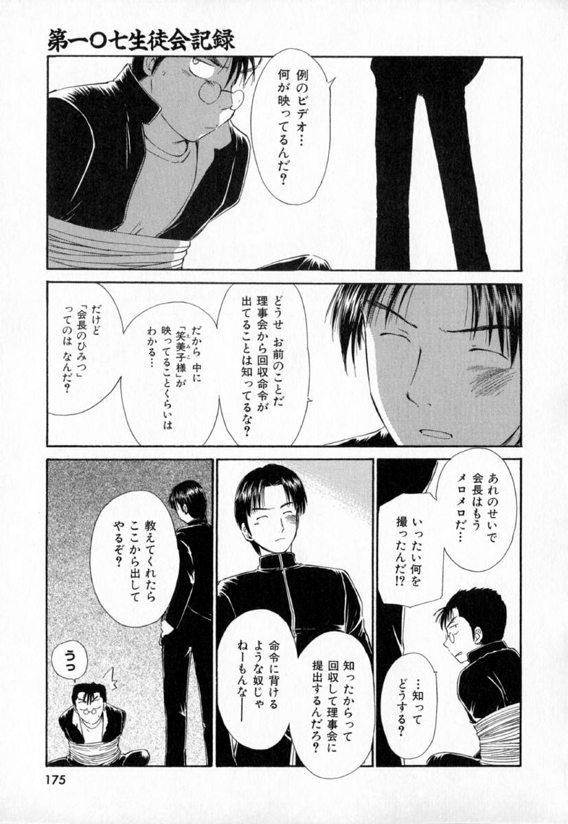 [むつきつとむ] 第一〇七生徒会記録