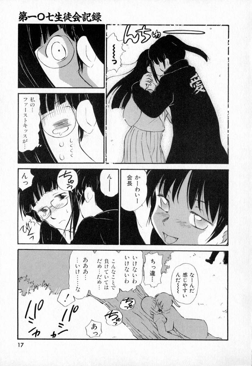 [むつきつとむ] 第一〇七生徒会記録