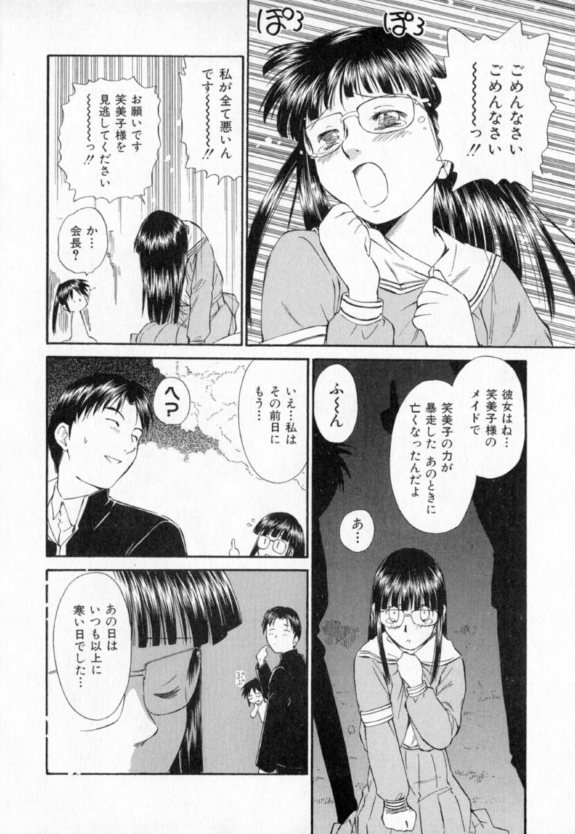 [むつきつとむ] 第一〇七生徒会記録