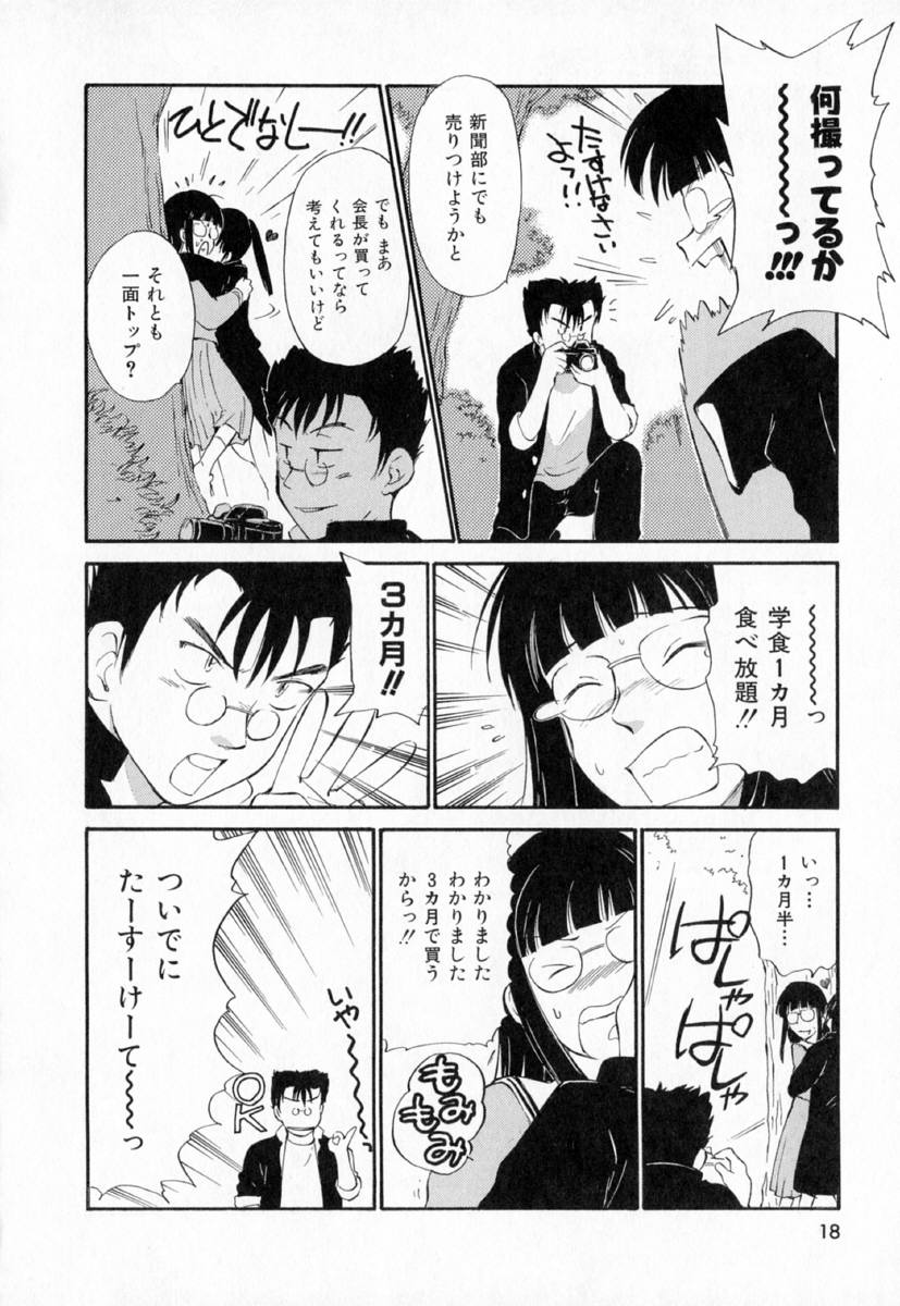 [むつきつとむ] 第一〇七生徒会記録