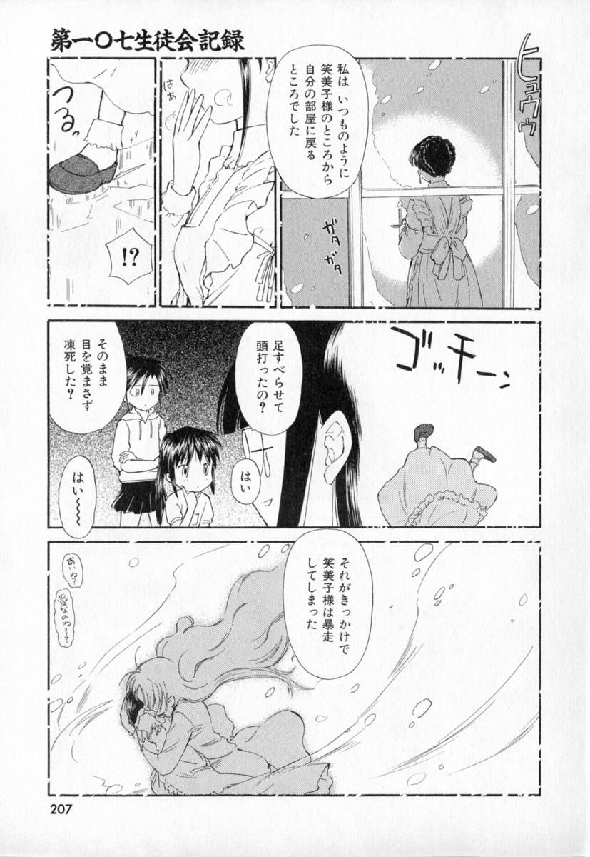 [むつきつとむ] 第一〇七生徒会記録