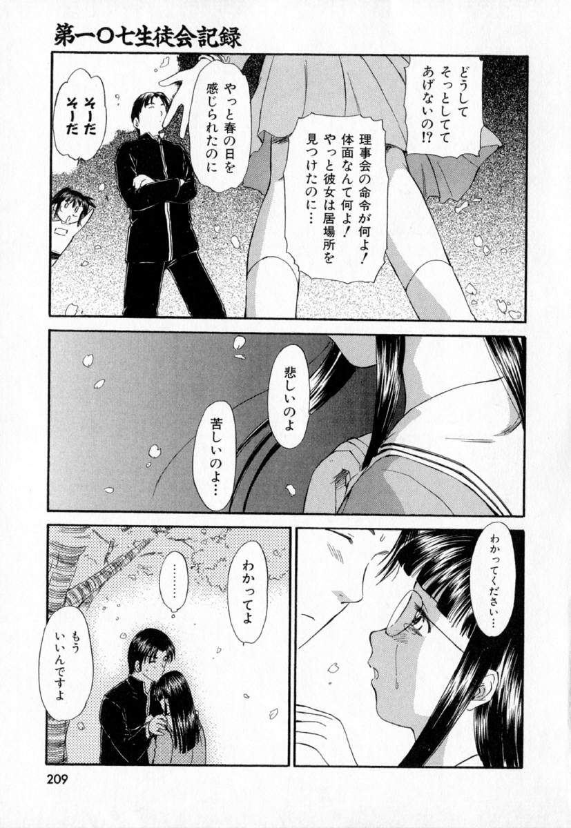 [むつきつとむ] 第一〇七生徒会記録